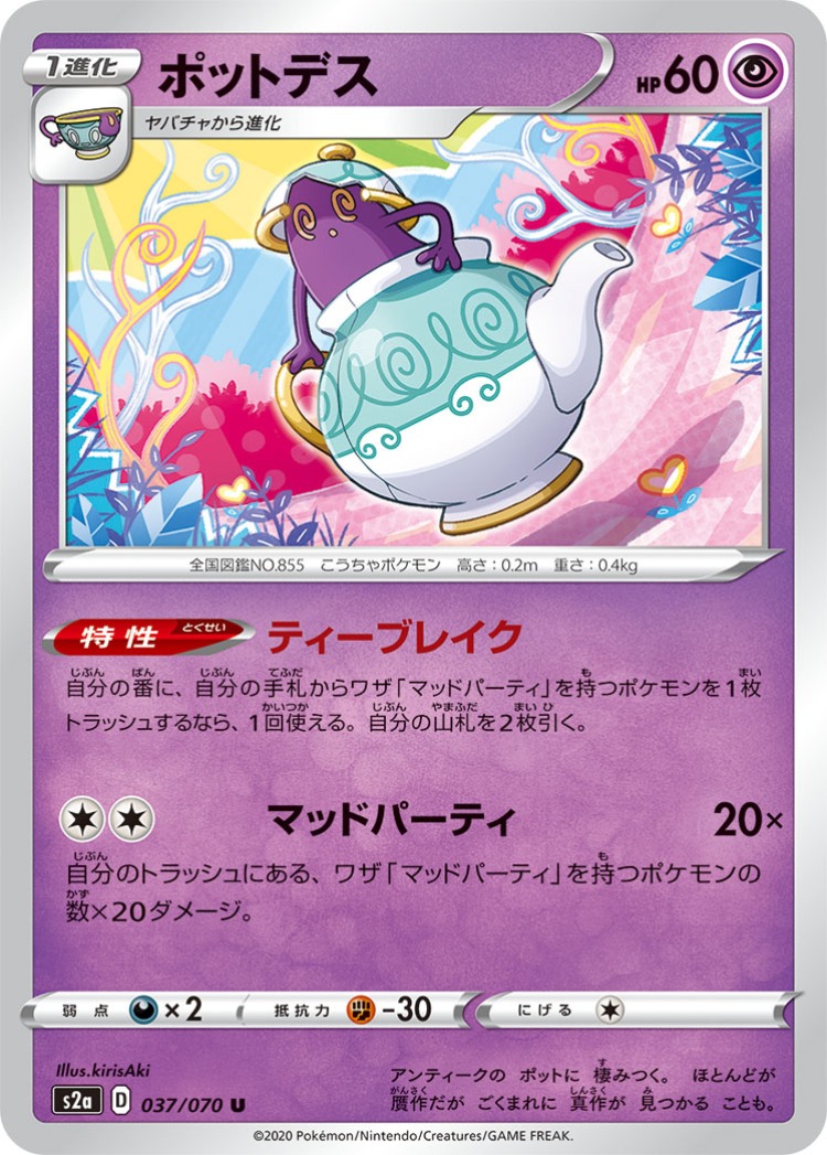 Explosive Walker Polteageist UnCommon