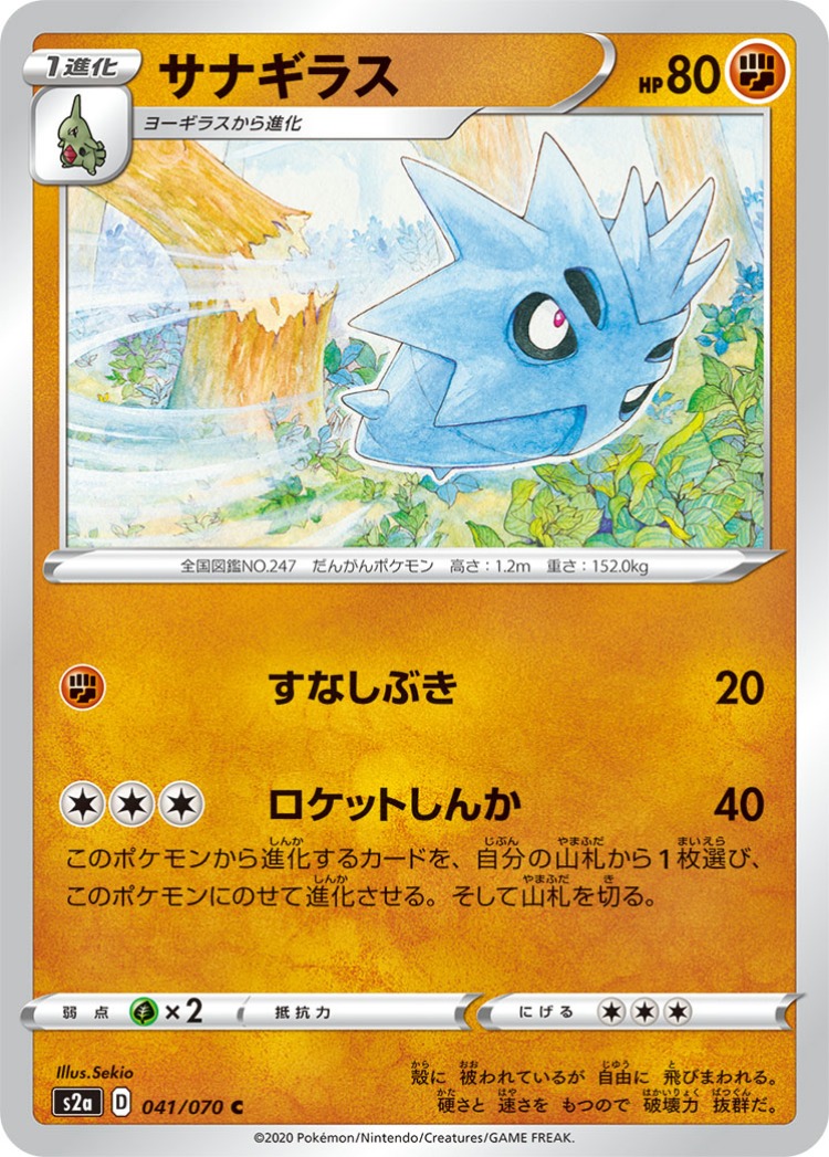 Explosive Walker Pupitar Common