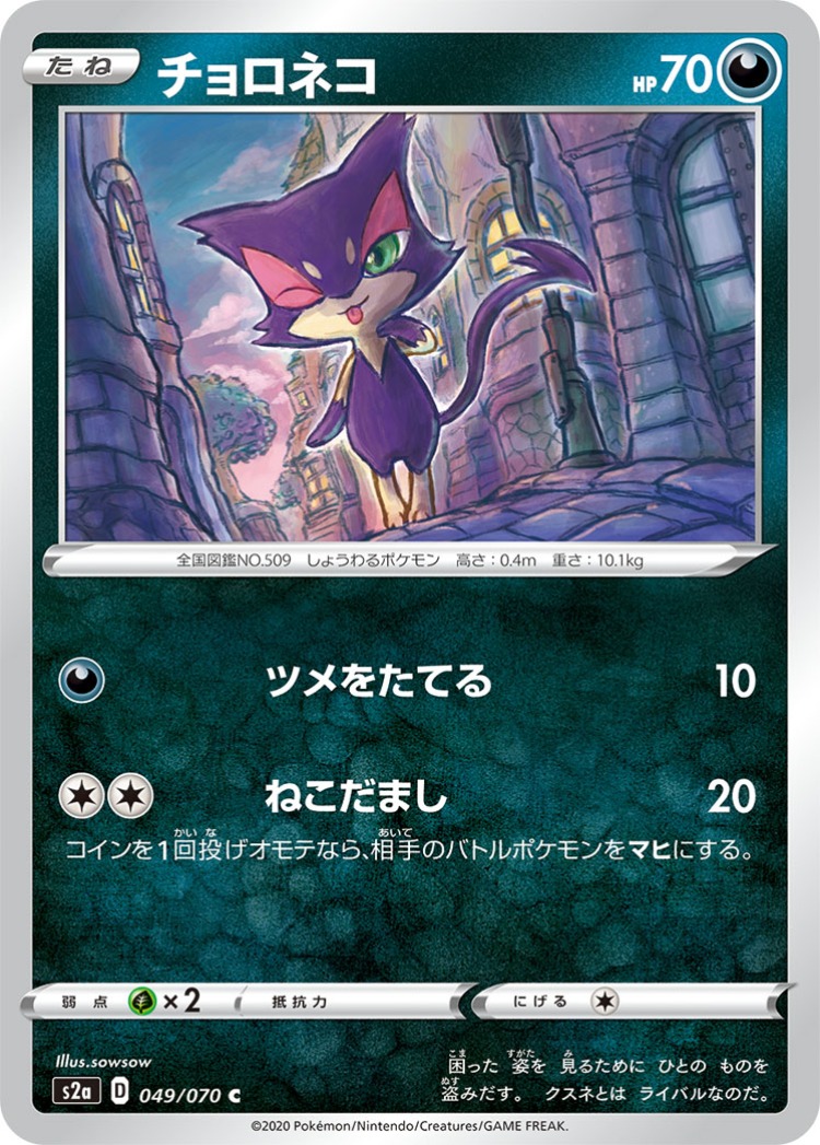 Explosive Walker Purrloin Common