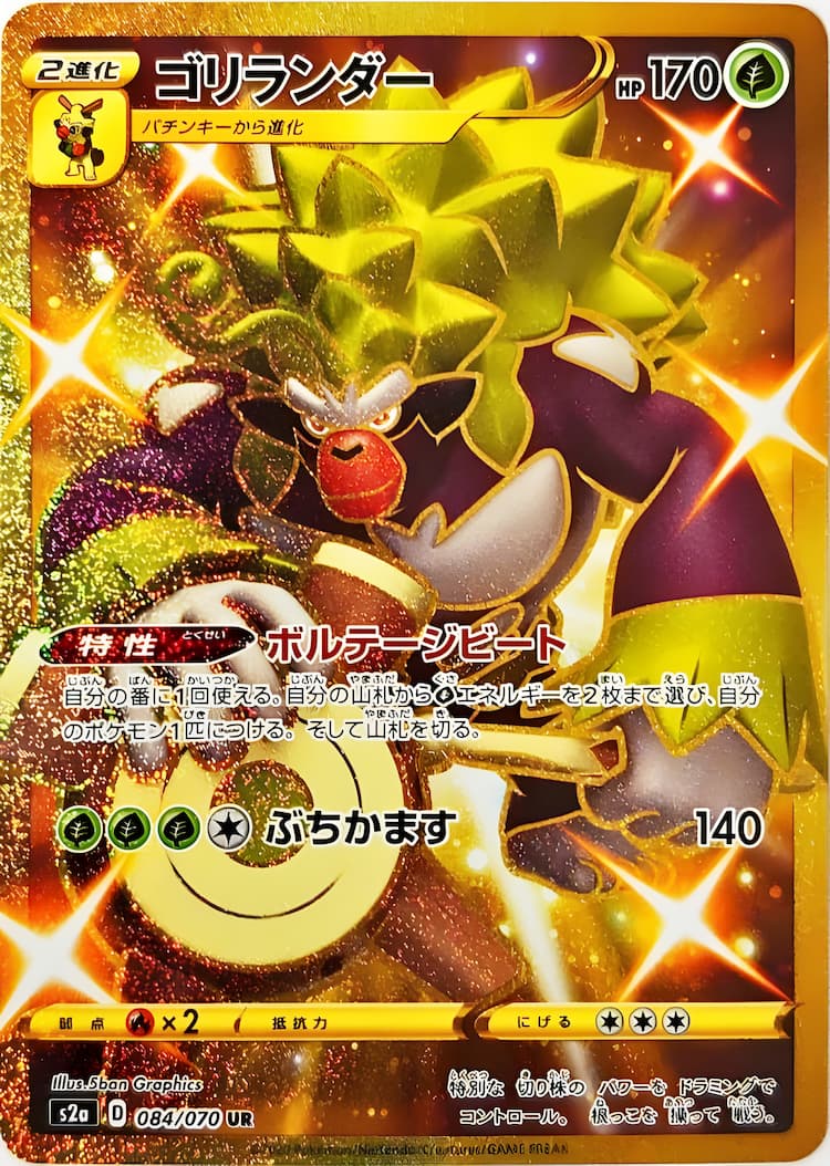 Explosive WalkerUltra Rare