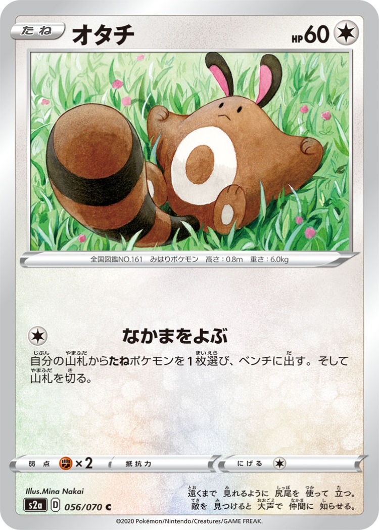 Explosive Walker Sentret Common