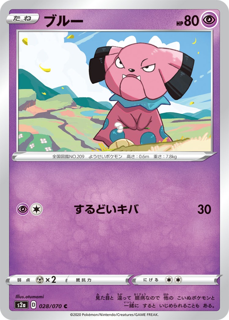 Explosive Walker Snubbull Common