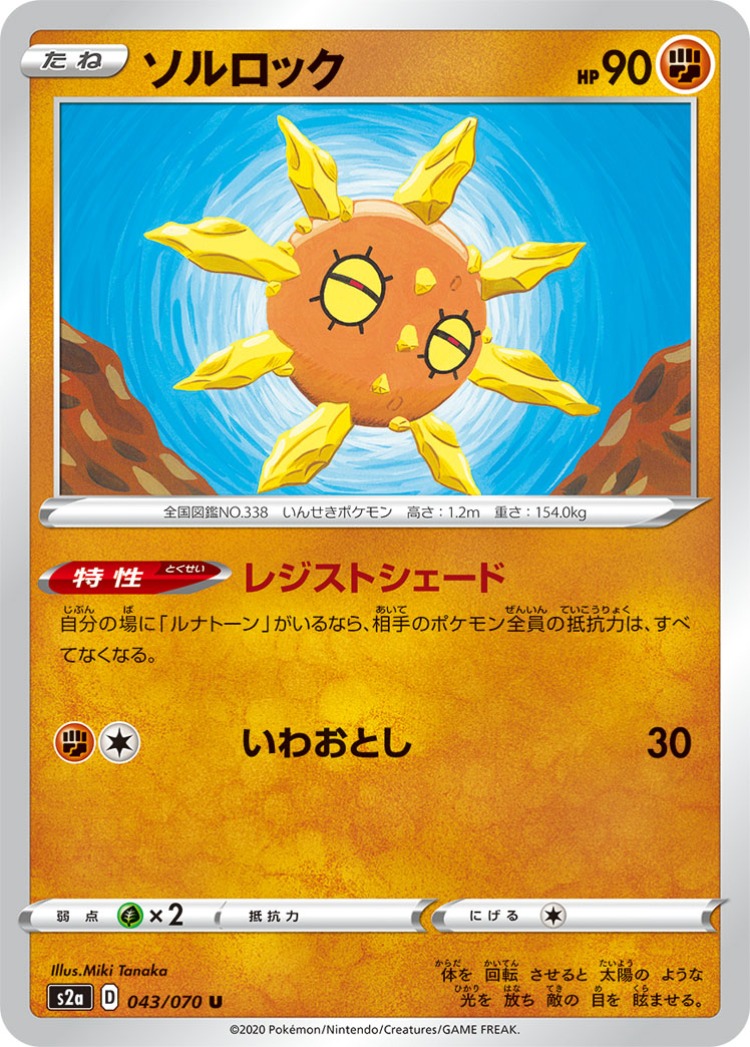 Explosive Walker Solrock UnCommon