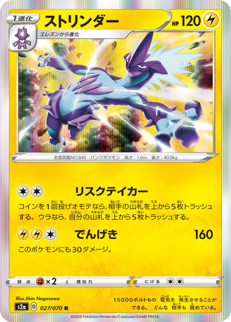 Explosive Walker Toxtricity Rare