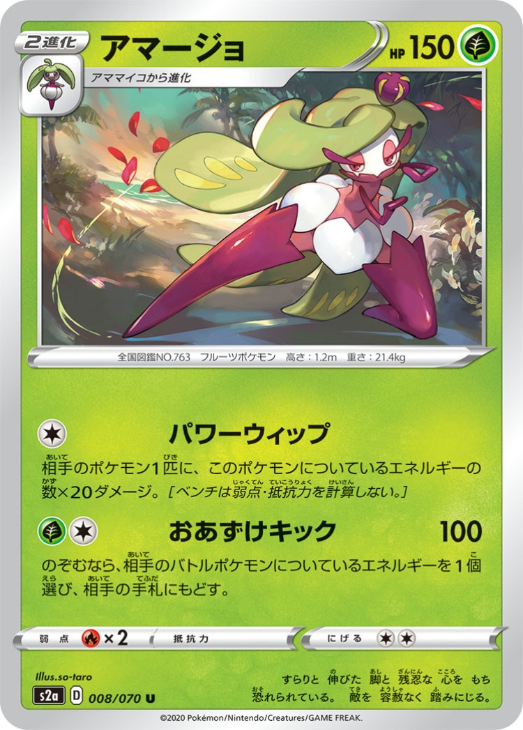 Explosive Walker Tsareena UnCommon