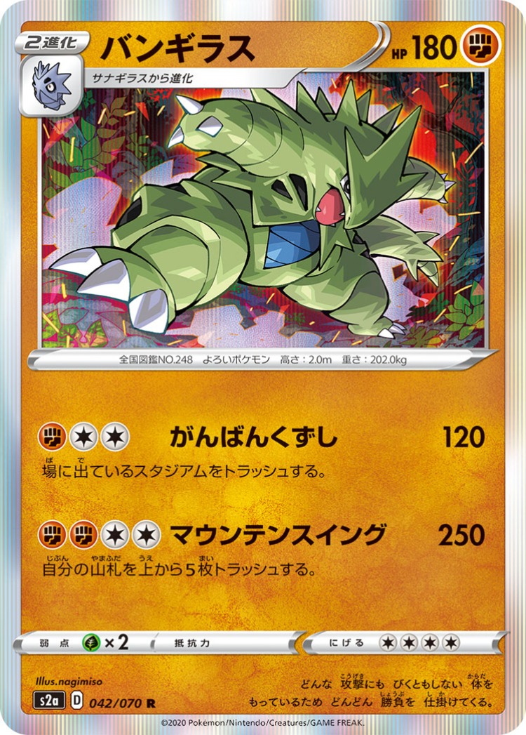 Explosive Walker Tyranitar Rare