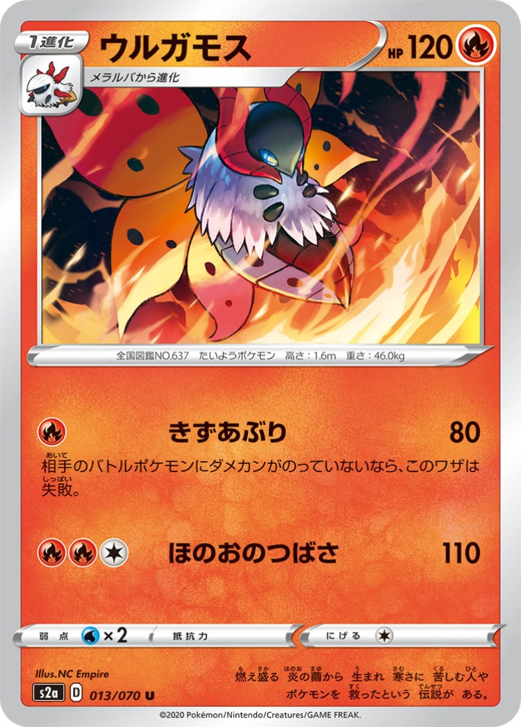 Explosive Walker Volcarona UnCommon