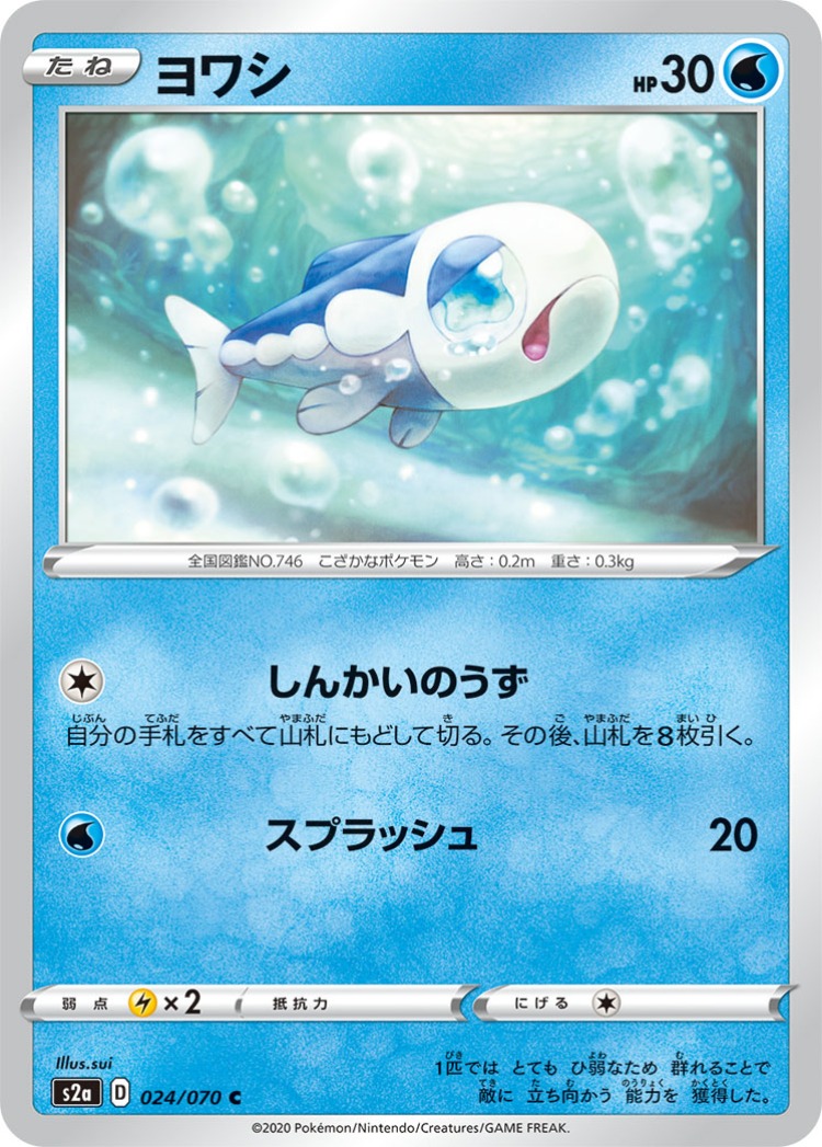Explosive Walker Wishiwashi Common