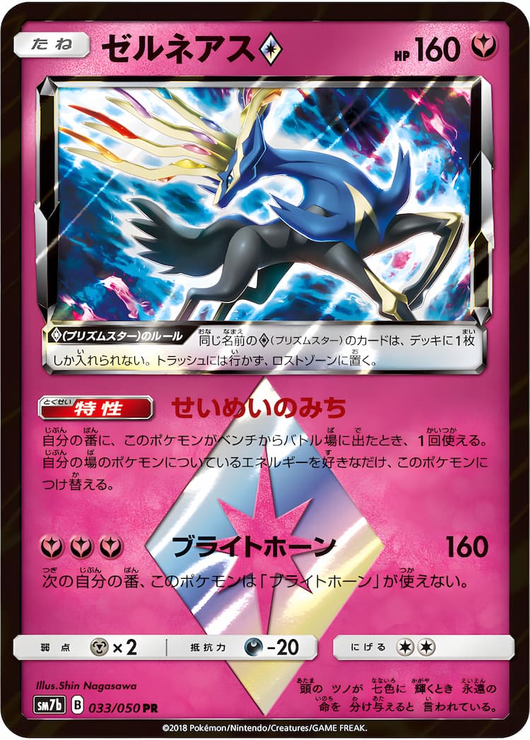Fairy RisePrism Rare