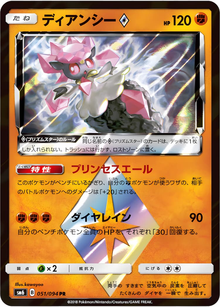 Forbidden Light JpPrism Rare