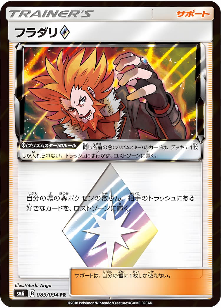Forbidden Light JpPrism Rare