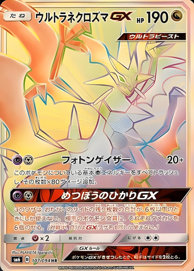 Forbidden Light JpHyper Rare