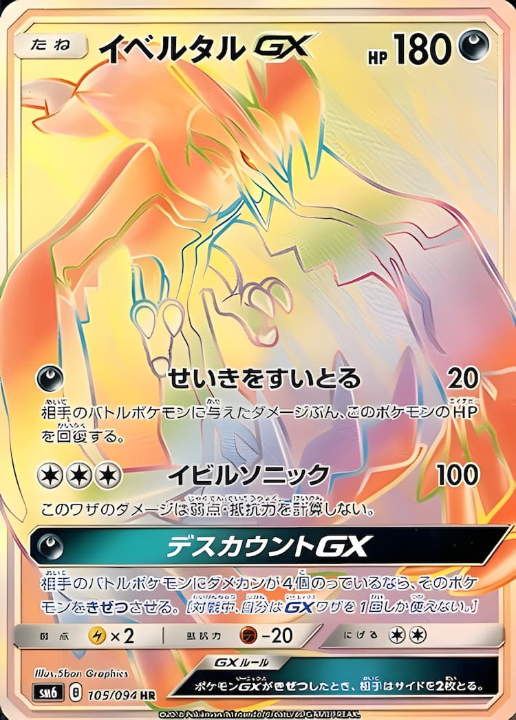 Forbidden Light JpHyper Rare