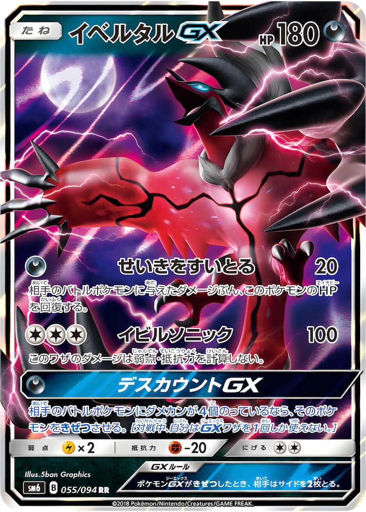 Forbidden Light JpDouble Rare