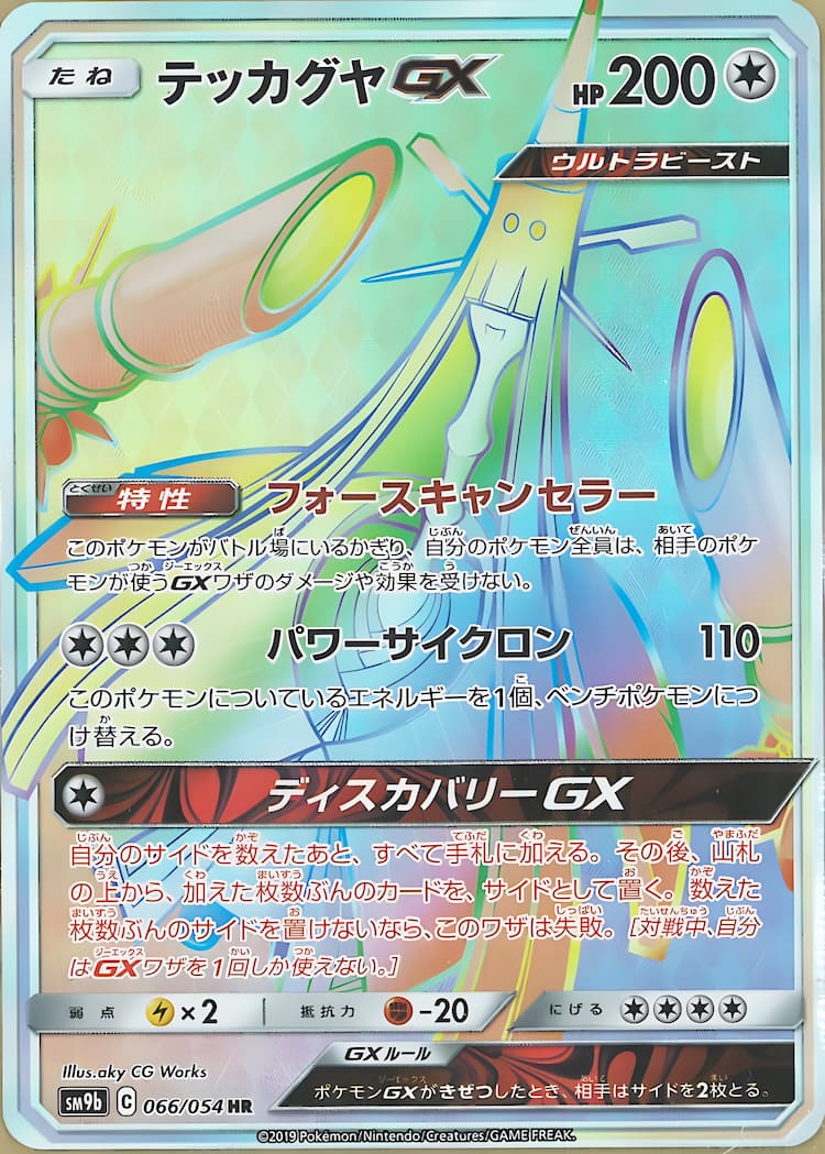 Full Metal WallHyper Rare