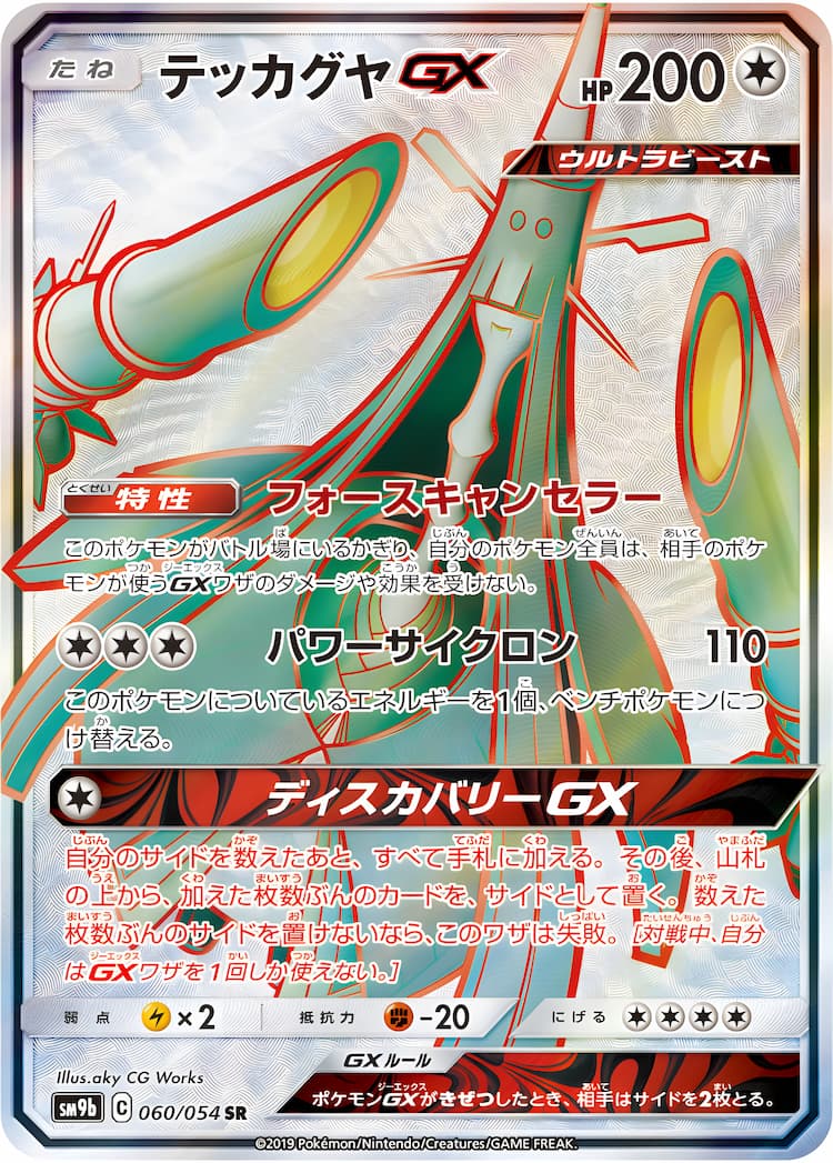 Full Metal WallSuper Rare