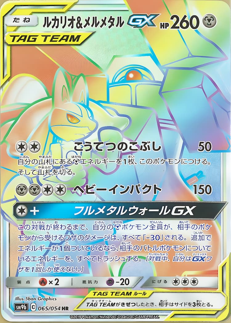 Full Metal WallHyper Rare