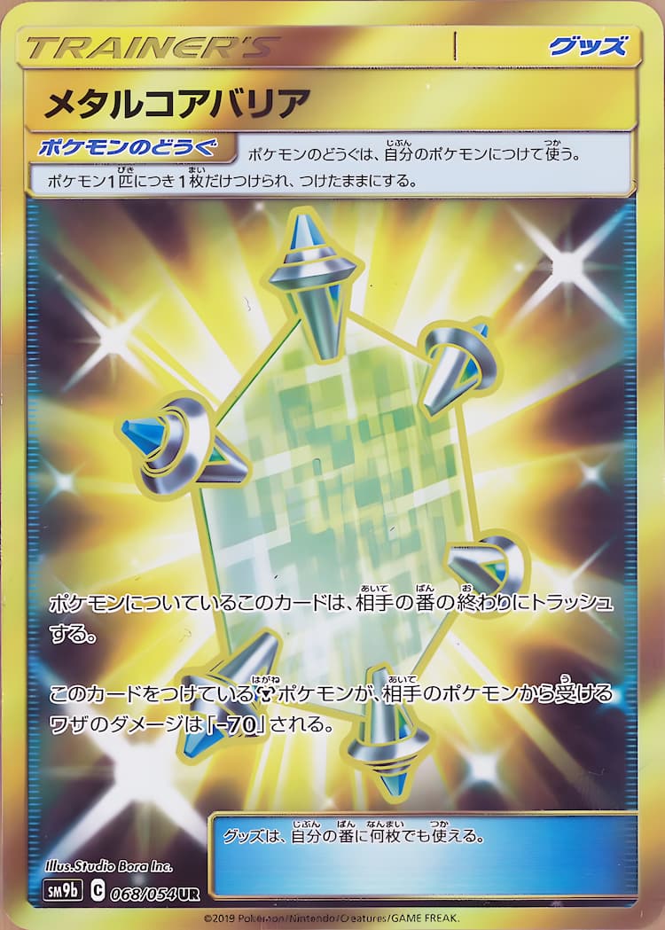 Full Metal WallUltra Rare