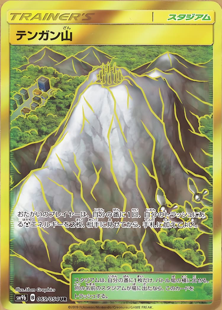 Full Metal WallUltra Rare