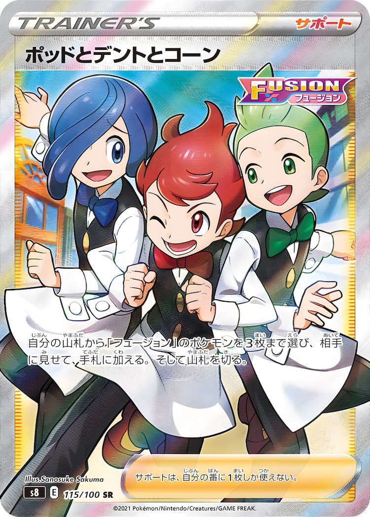 Fusion ArtsSuper Rare