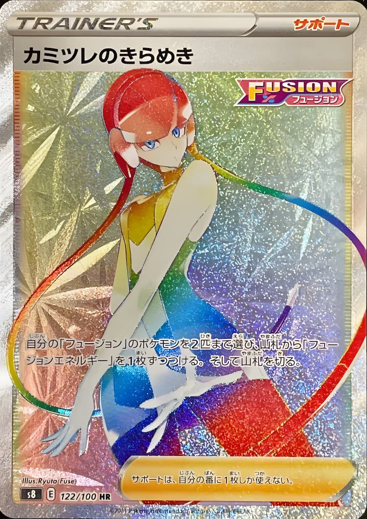 Fusion ArtsHyper Rare