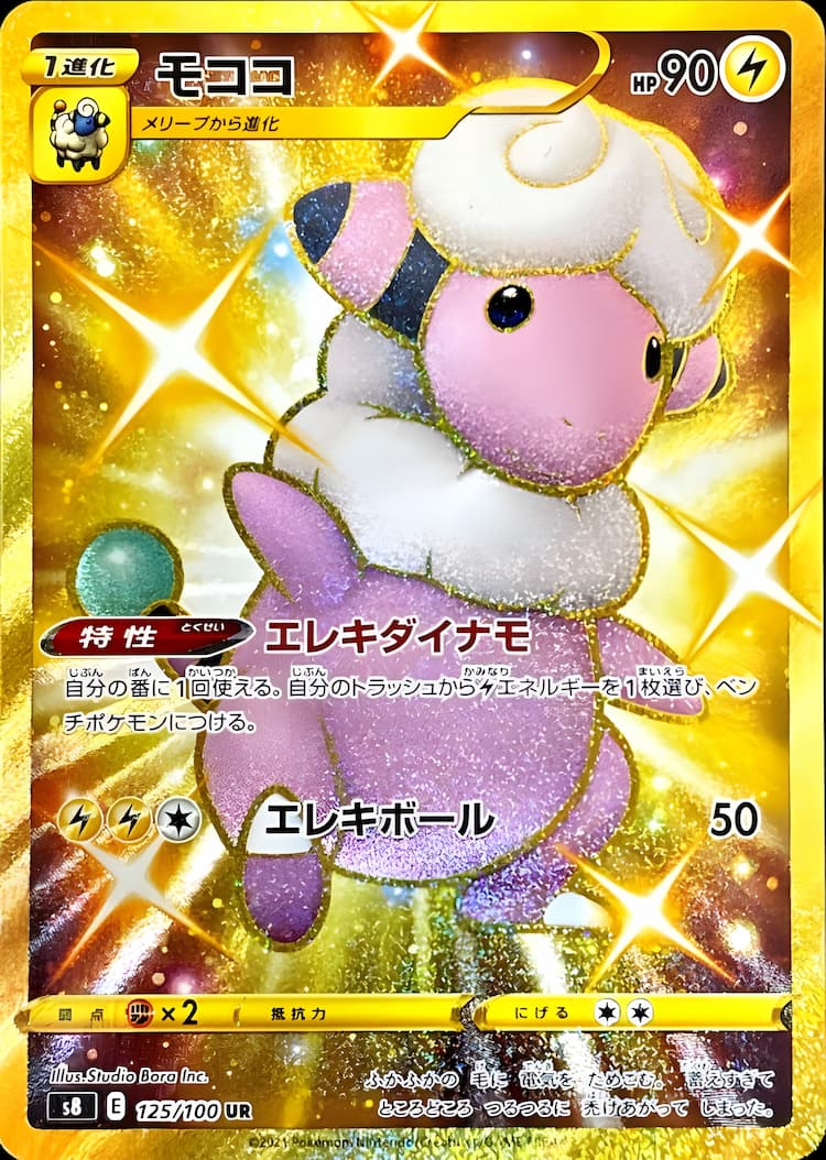 Fusion ArtsUltra Rare