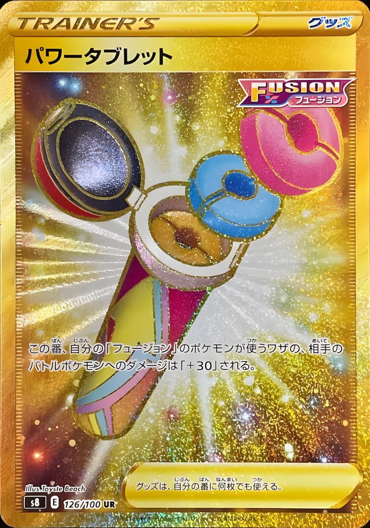 Fusion ArtsUltra Rare