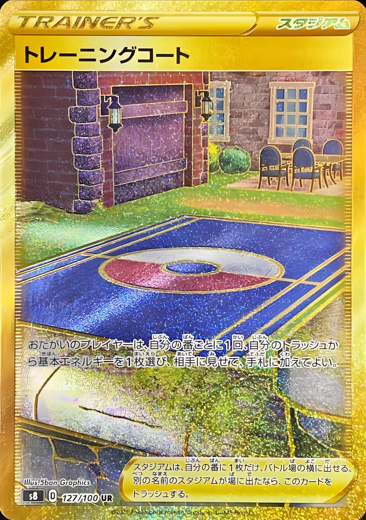 Fusion ArtsUltra Rare