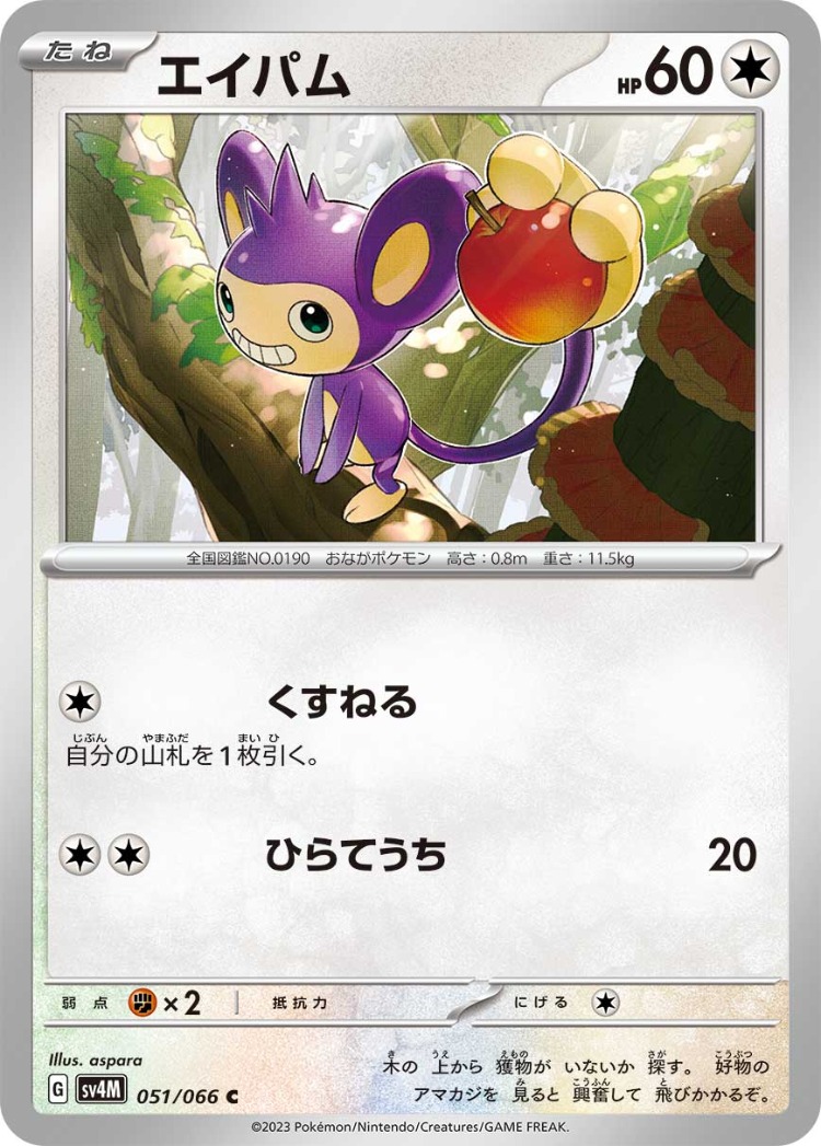 Future Flash Aipom Common