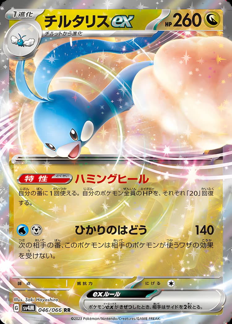 Future FlashDouble Rare