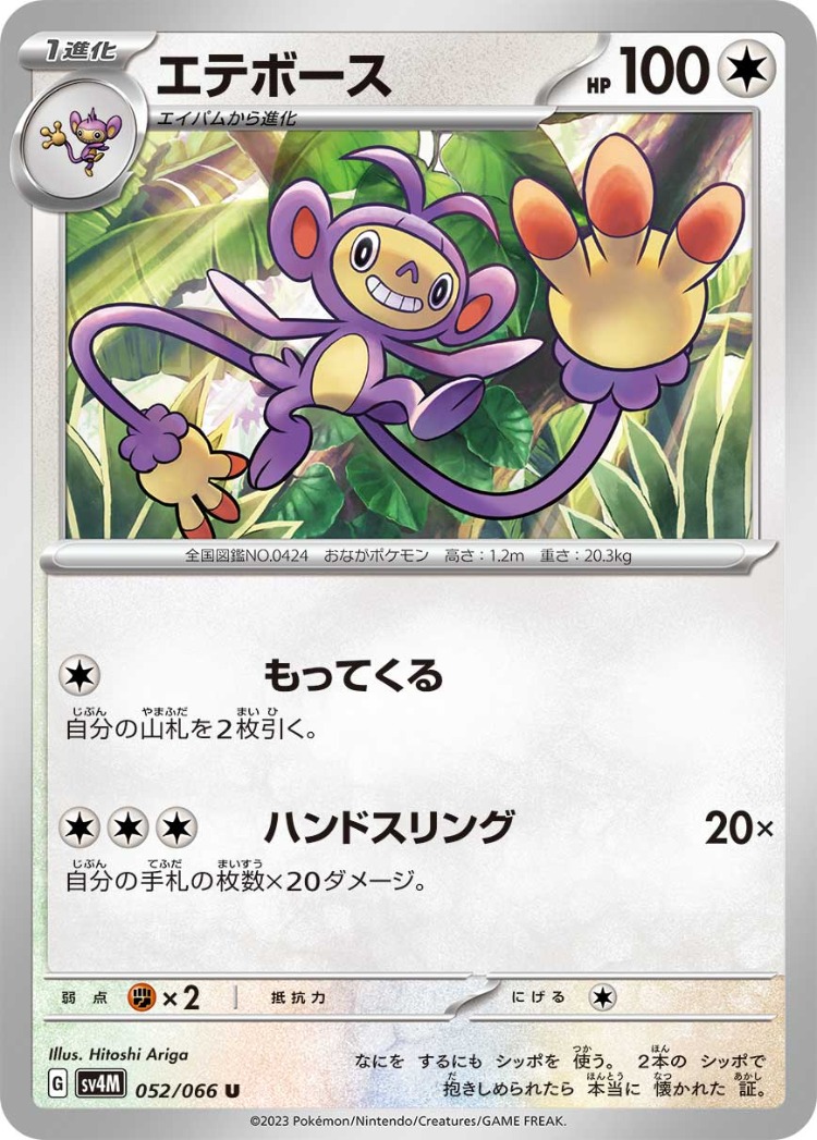 Ambipom UnCommon