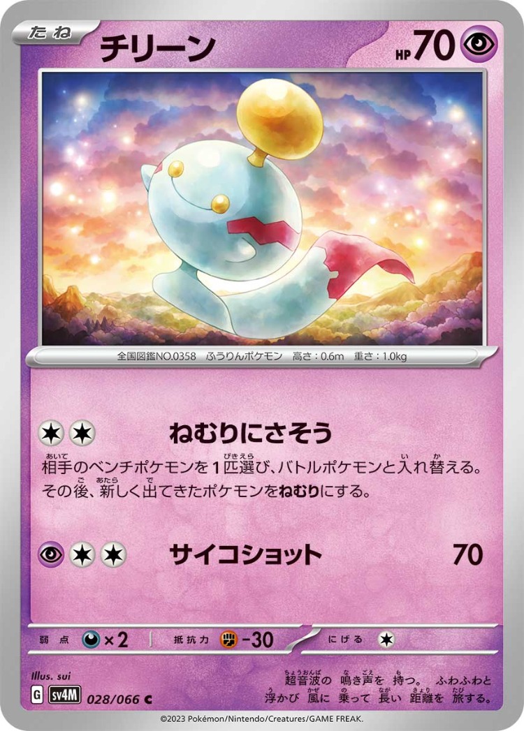 Chimecho Common