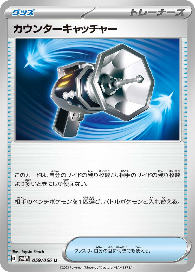 Future Flash Counter Catcher UnCommon
