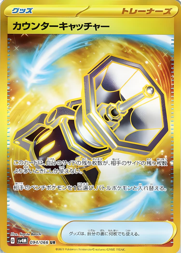 Future FlashUltra Rare