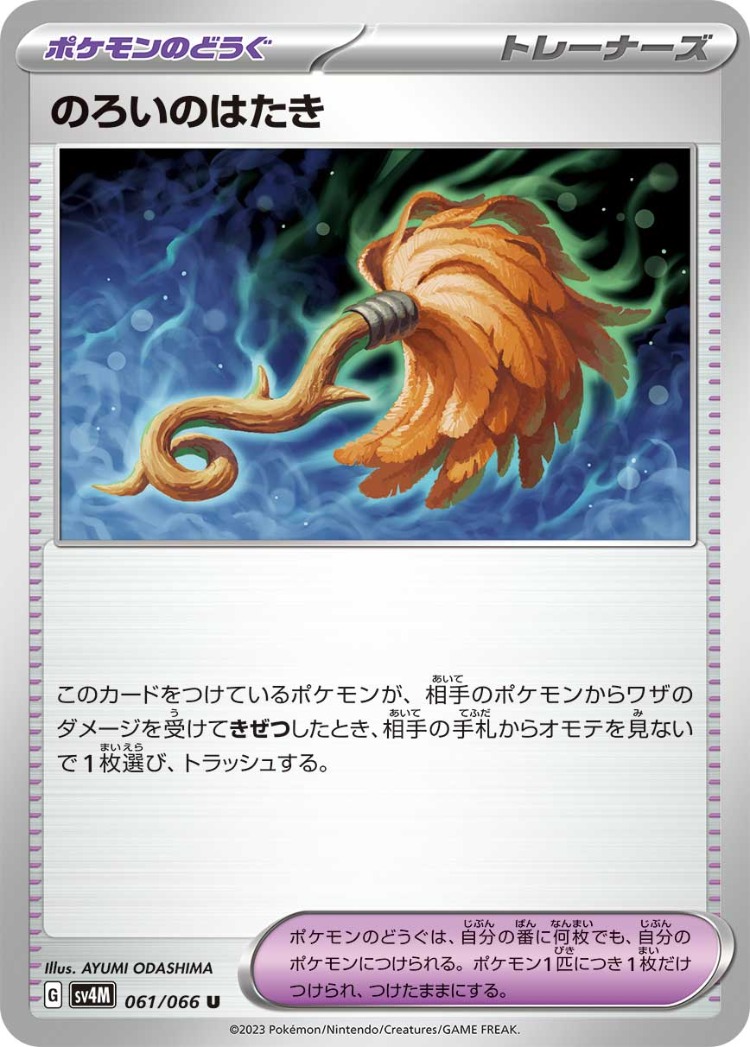 Cursed Duster UnCommon