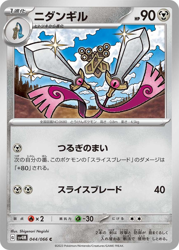 Doublade Common