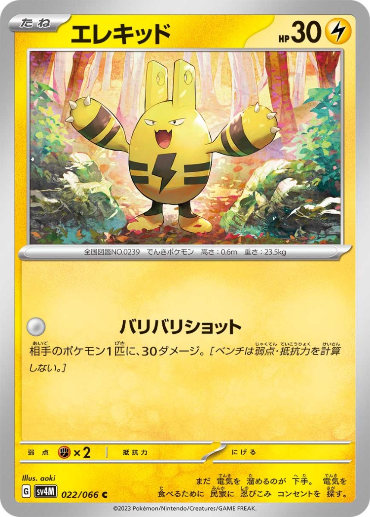 Elekid Common