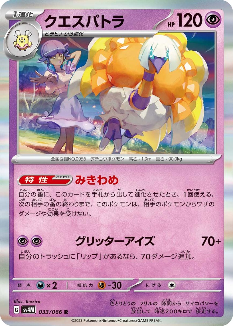 Future Flash Espathra Rare