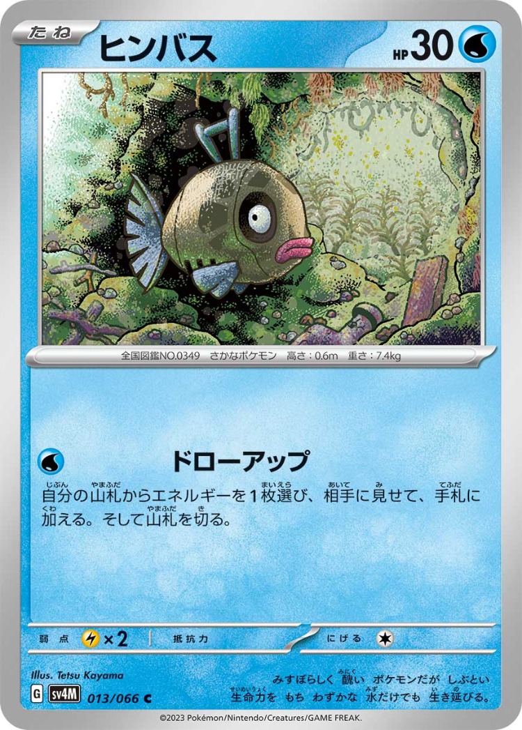 Feebas Common