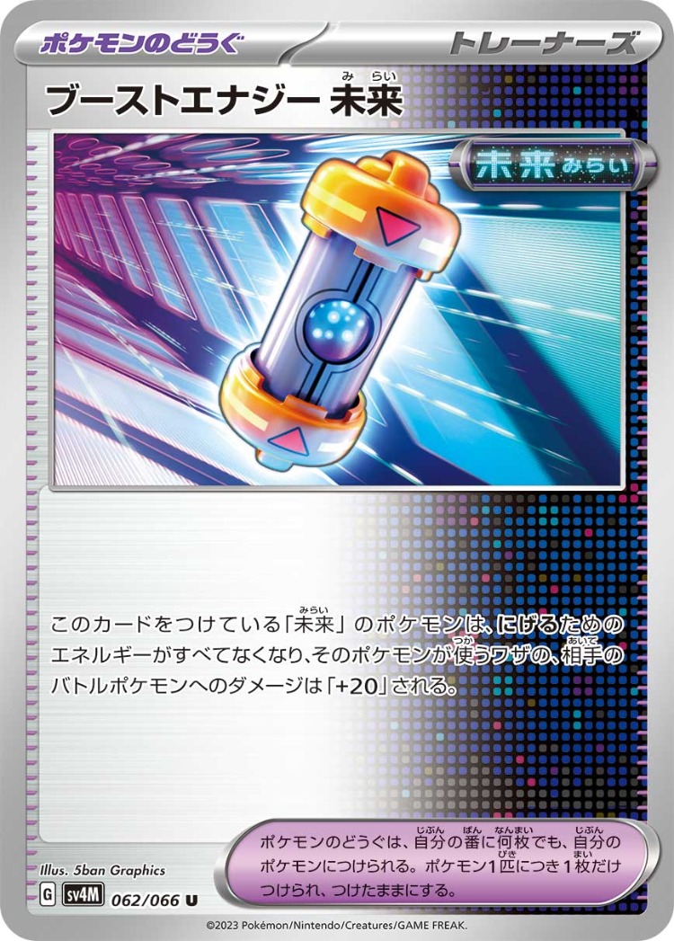 Future Booster Energy Capsule UnCommon