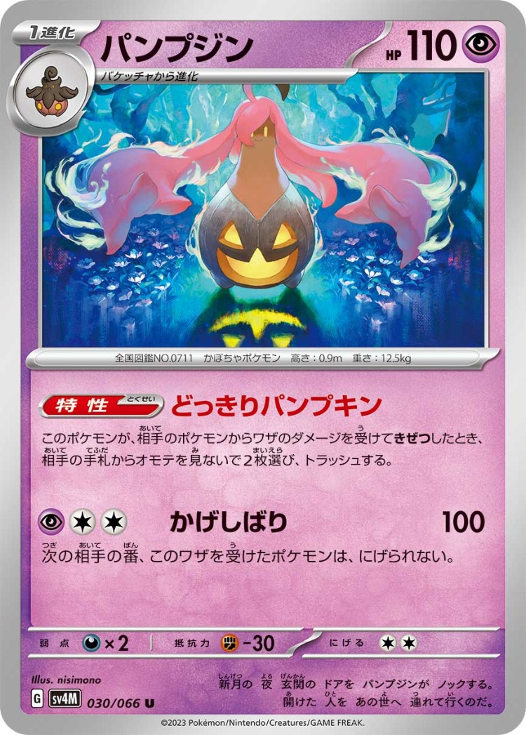 Gourgeist UnCommon