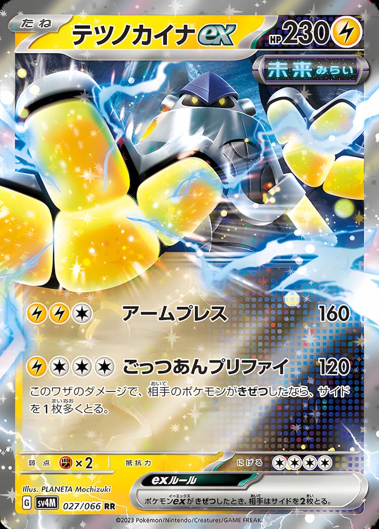 Future FlashDouble Rare