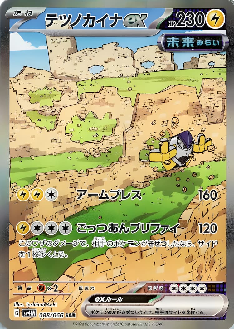 Future FlashSpecial Art Rare