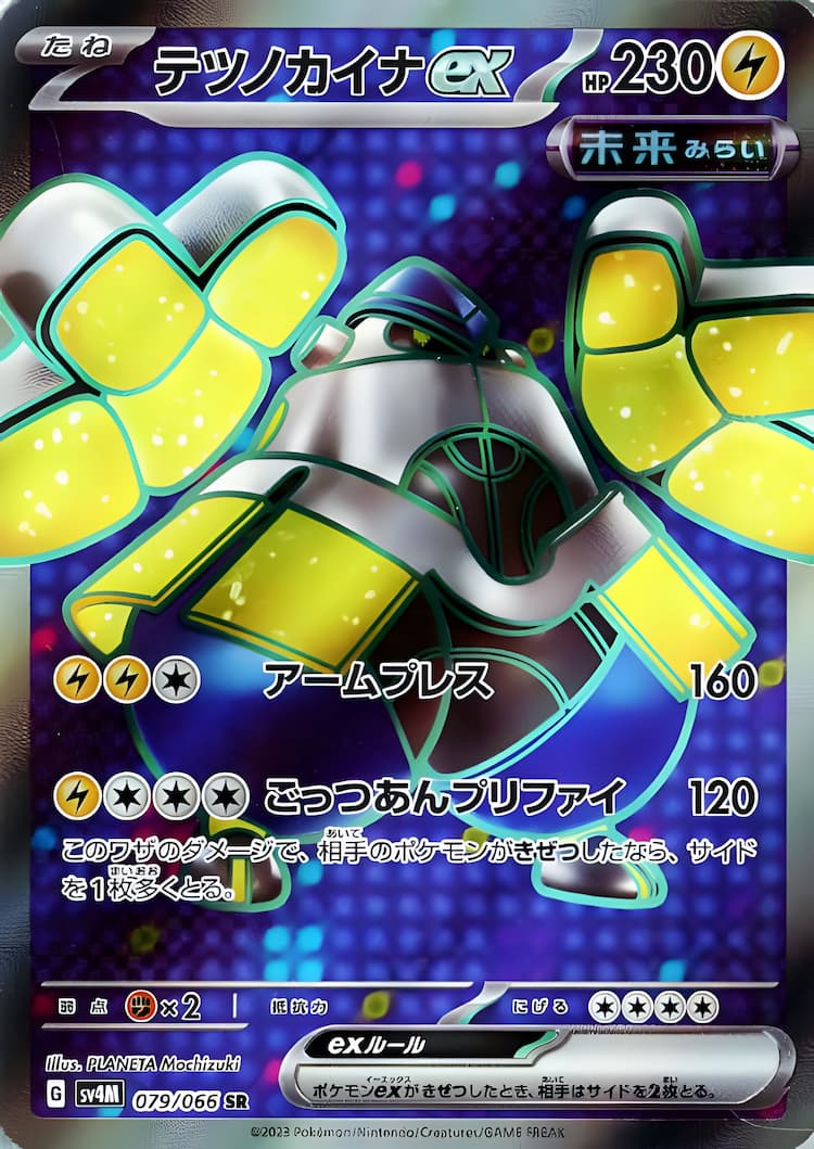 Future FlashSuper Rare