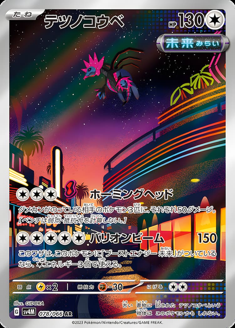 Future FlashArt Rare