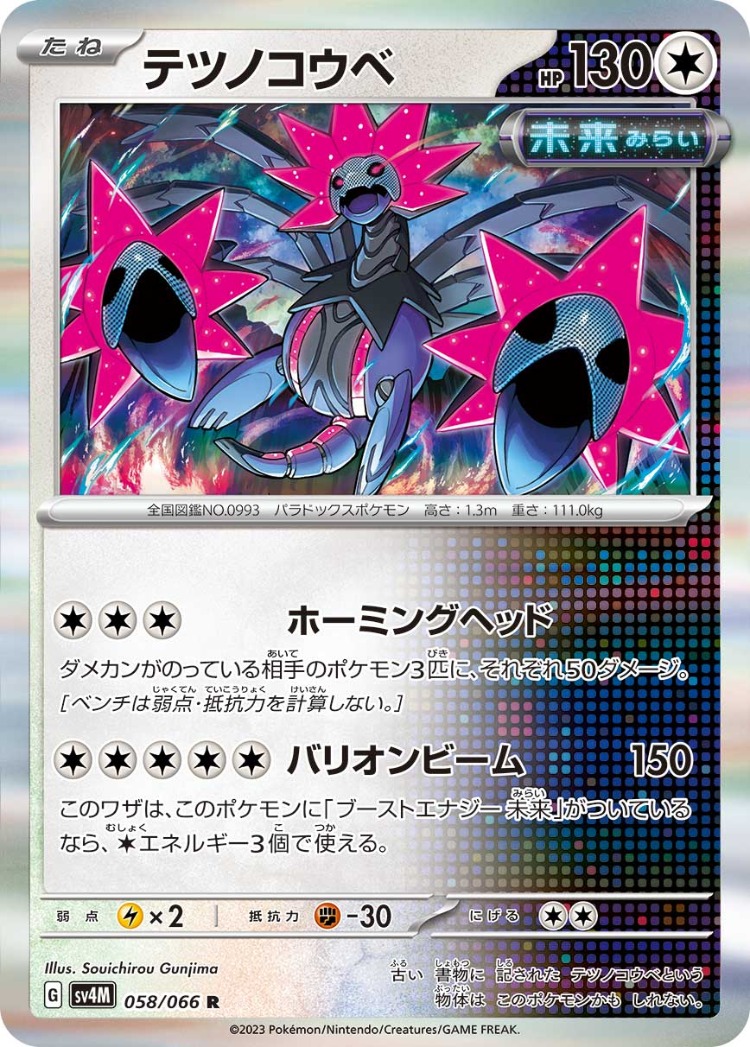 Future Flash Iron Jugulis Rare