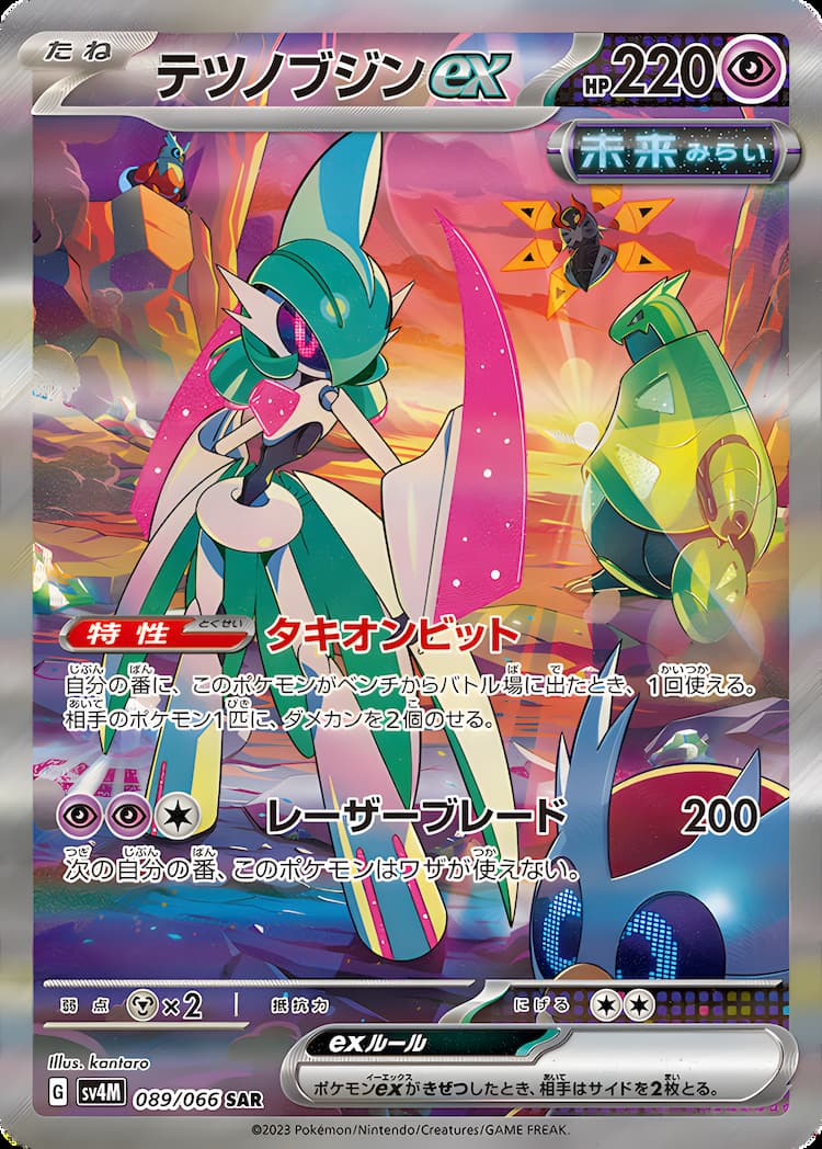 Future FlashSpecial Art Rare