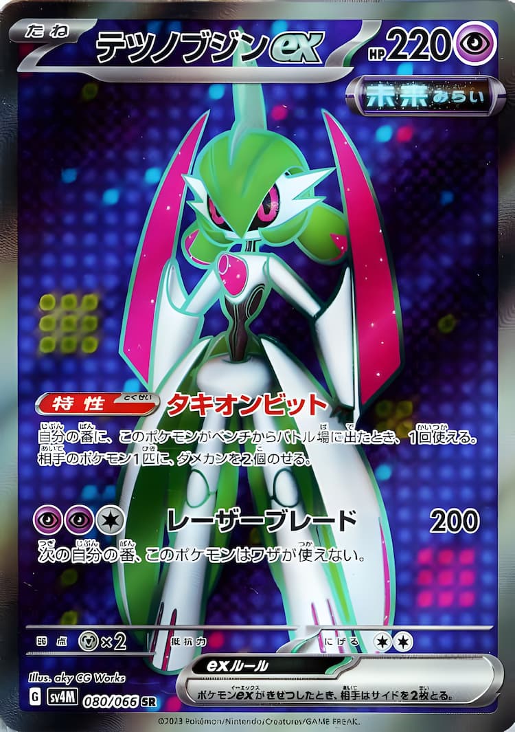 Future FlashSuper Rare