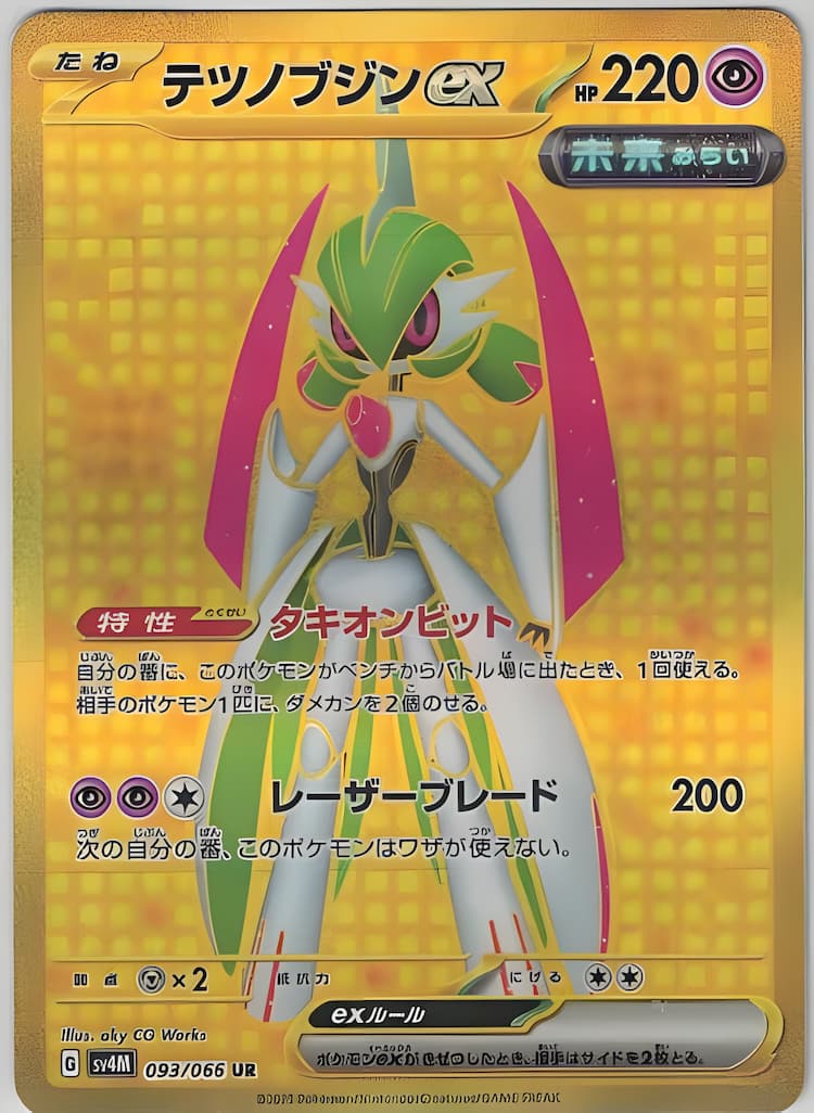 Future FlashUltra Rare