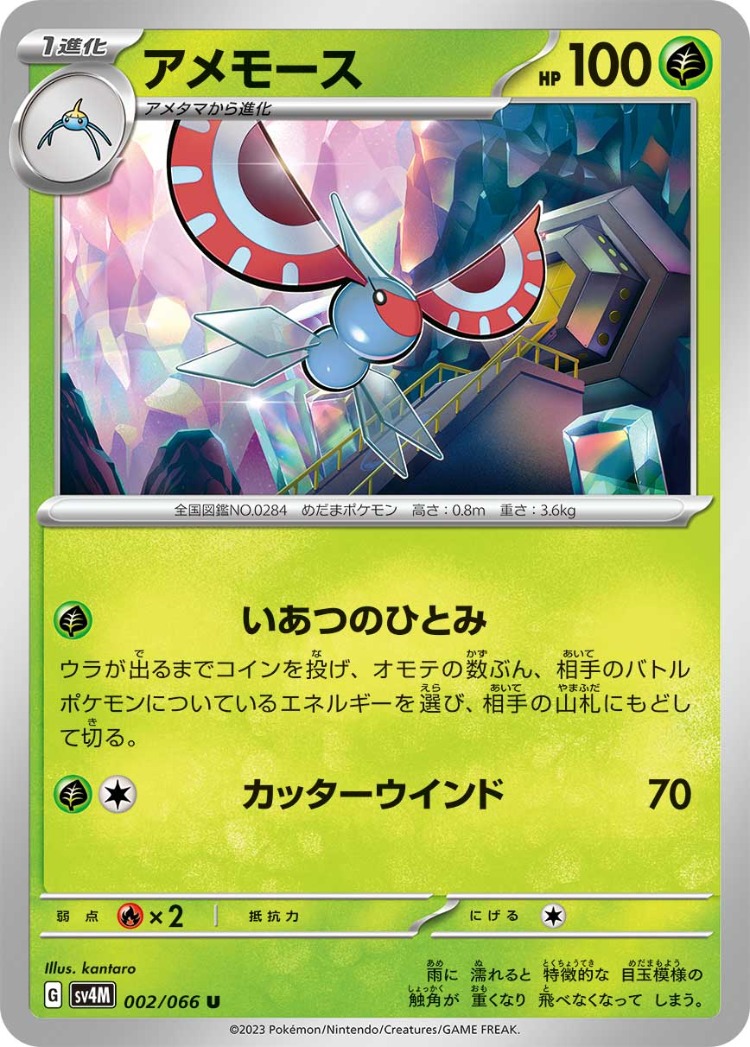 Masquerain UnCommon